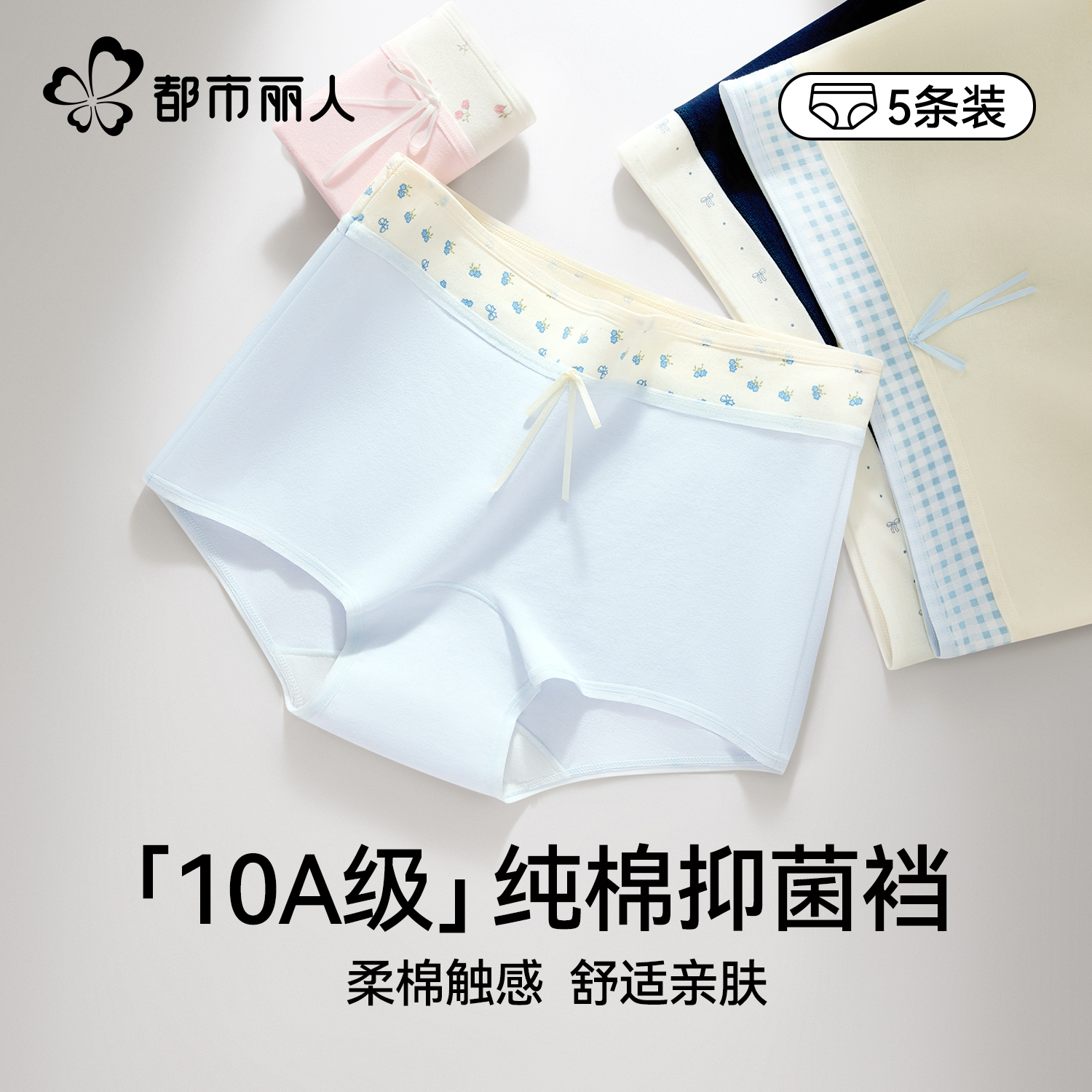 都市丽人纯棉平角内裤