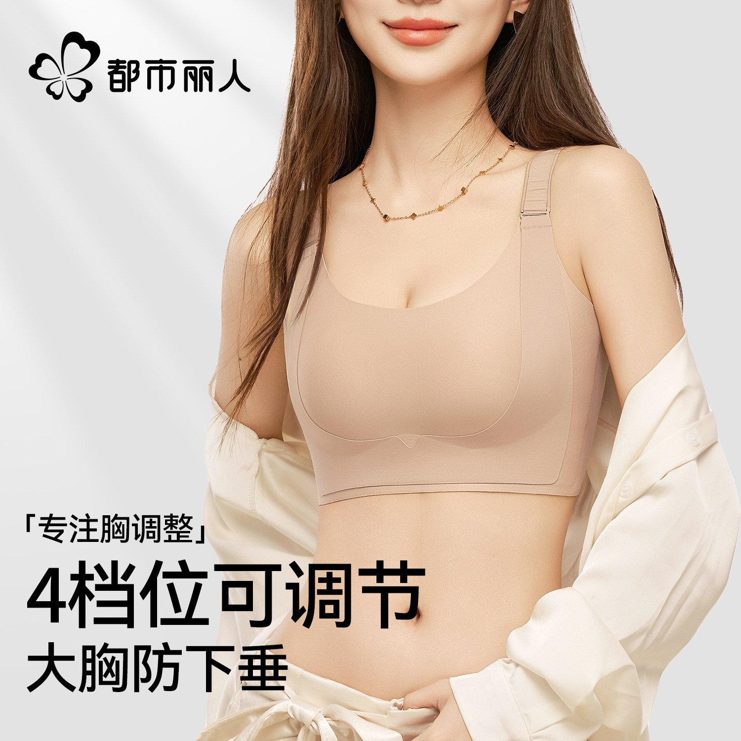 都市丽人内衣女大胸显小胸提拉收副乳防下垂无痕大码调整型文胸罩,女士内衣/男士内衣/家居服,文胸,淘宝优惠券,粉丝福利购,淘宝优惠卷