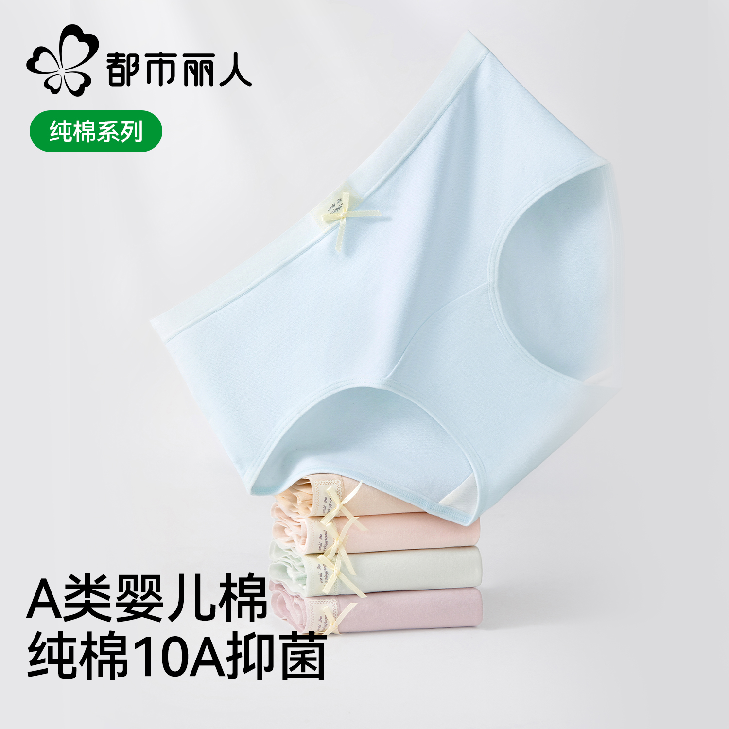 都市丽人无痕纯棉女士内裤少女生