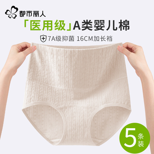 高腰女生三角短褲 女士純棉抗菌全棉襠2024新款 都市麗人醫用級內褲