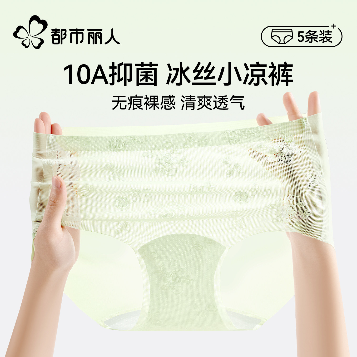 都市丽人冰丝面膜内裤女夏季超薄款桑蚕丝抗菌无痕蕾丝性感三角裤