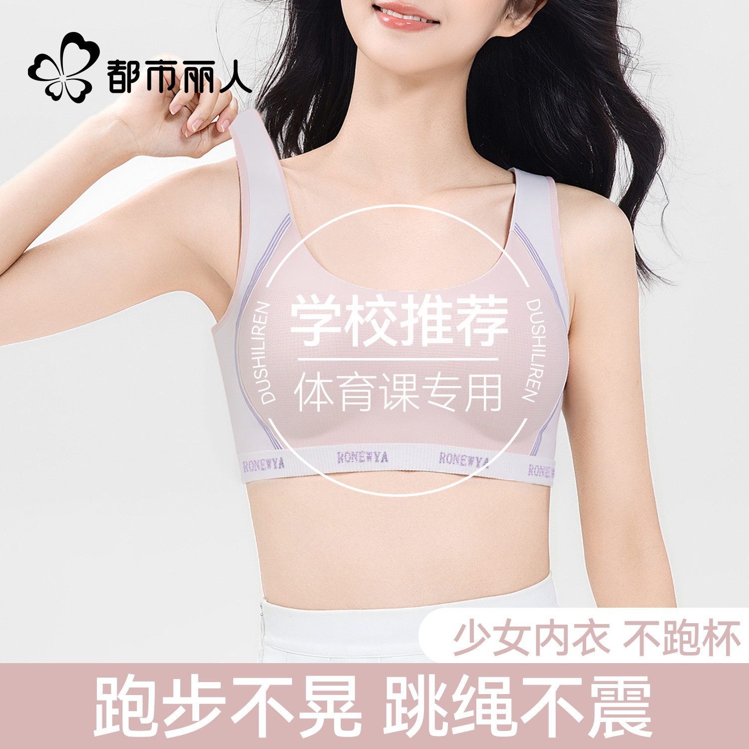 都市丽人12-18岁发育期少女文胸初高中生背心式运动防震女孩文胸