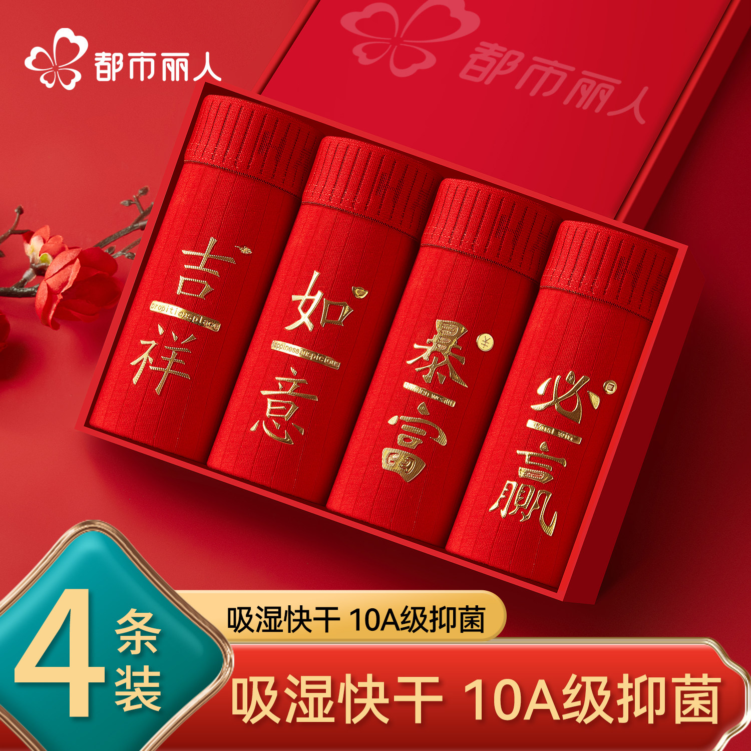 都市丽人本命年红纯棉男平角内裤