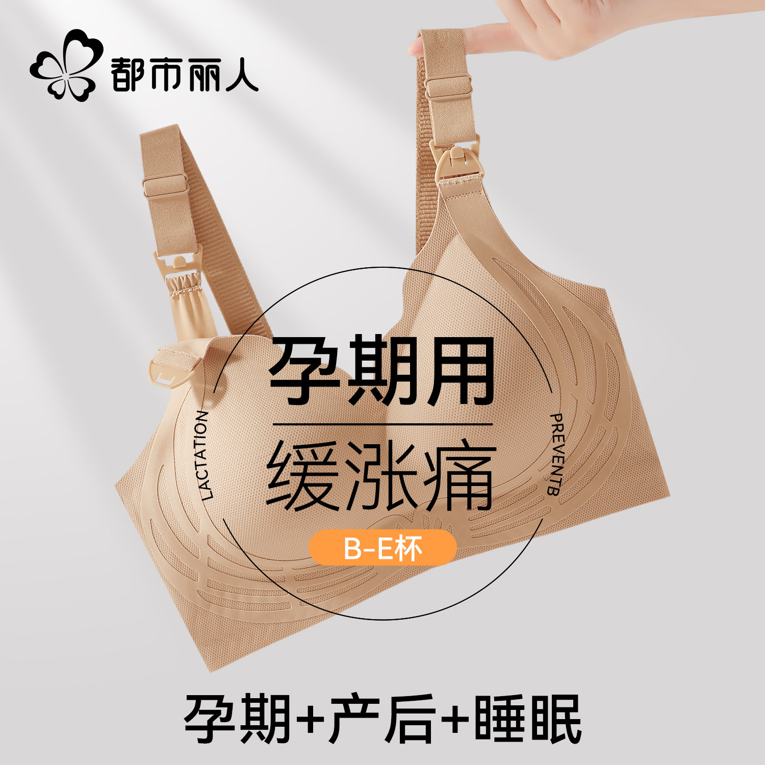 都市丽人孕妇专用内衣大码聚拢产后防下垂孕期大胸缓涨痛睡眠文胸
