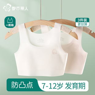 都市丽人女童内衣12儿童发育期薄款 少女文胸小学生第一阶段小背心