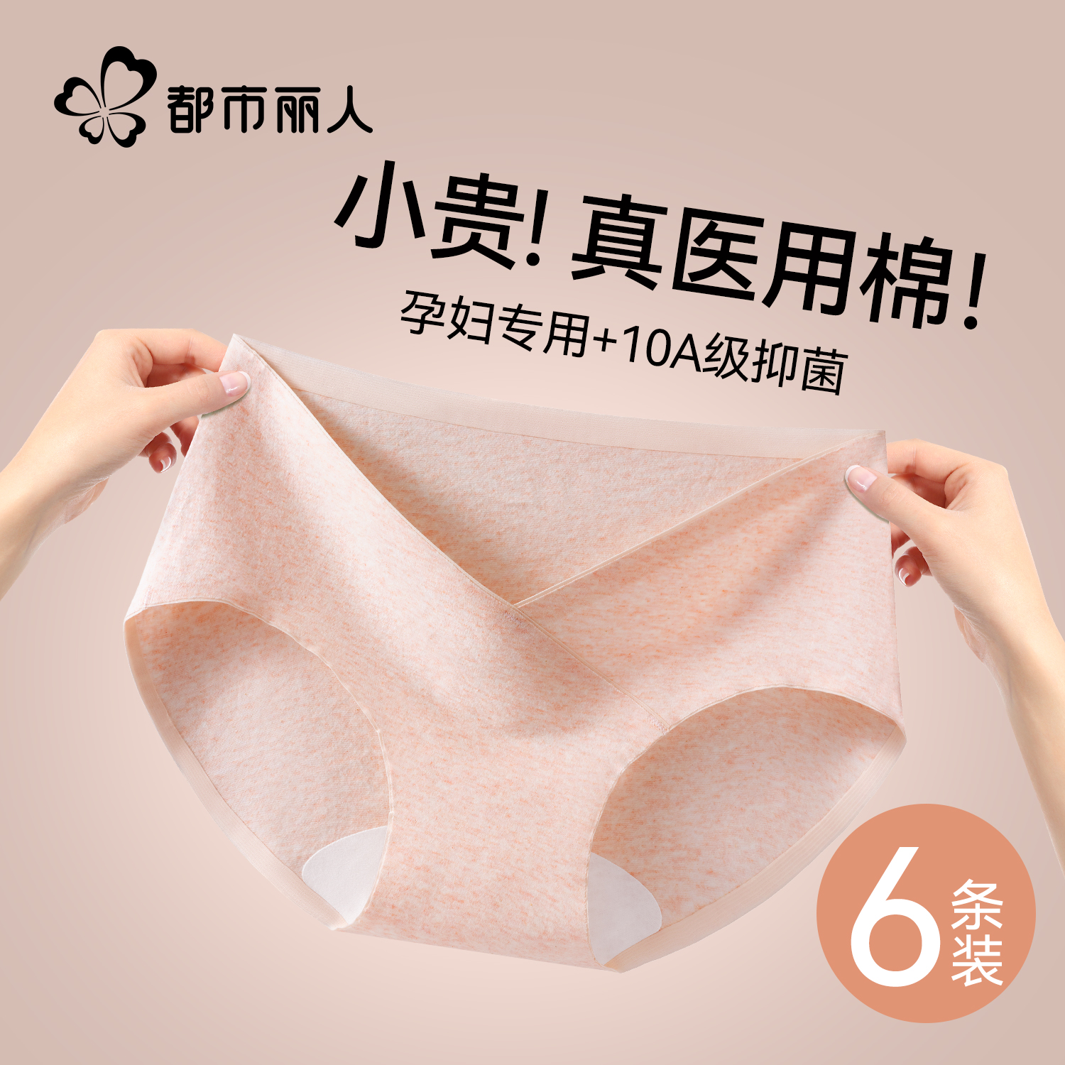 都市丽人孕妇内裤女孕期V型托腹