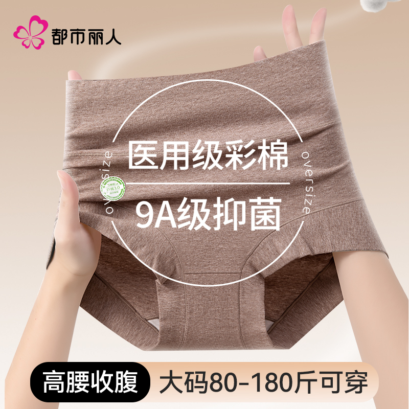 都市丽人内裤女生纯棉全棉裆抗菌新款高腰收