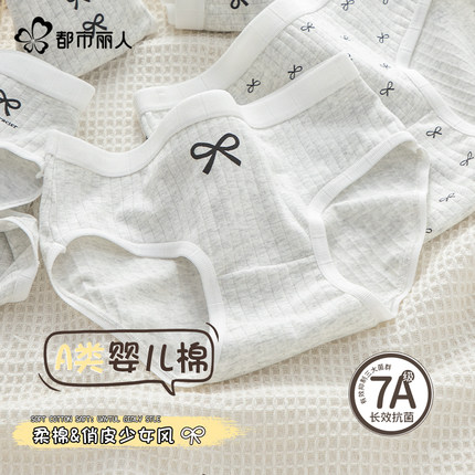 都市丽人内裤女全棉抗菌7A级2025新款A类棉女生少女初中生三角裤