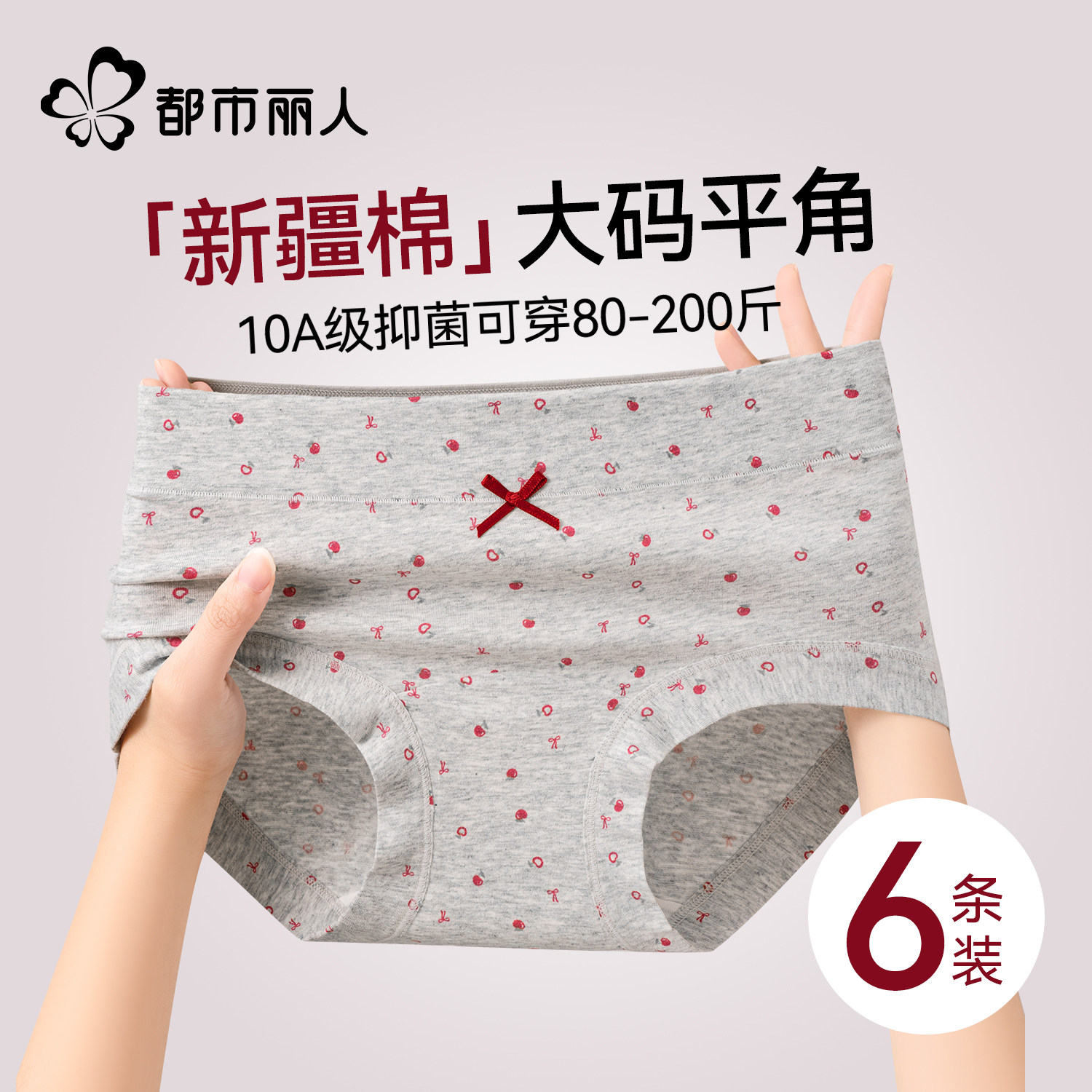 都市丽人纯棉内裤女士胖mm200斤中高腰无痕大码女式四角平角短裤