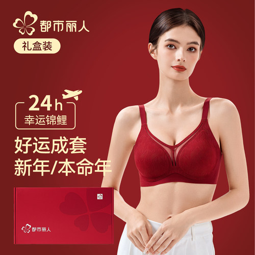 都市丽人本命年红色文胸套装