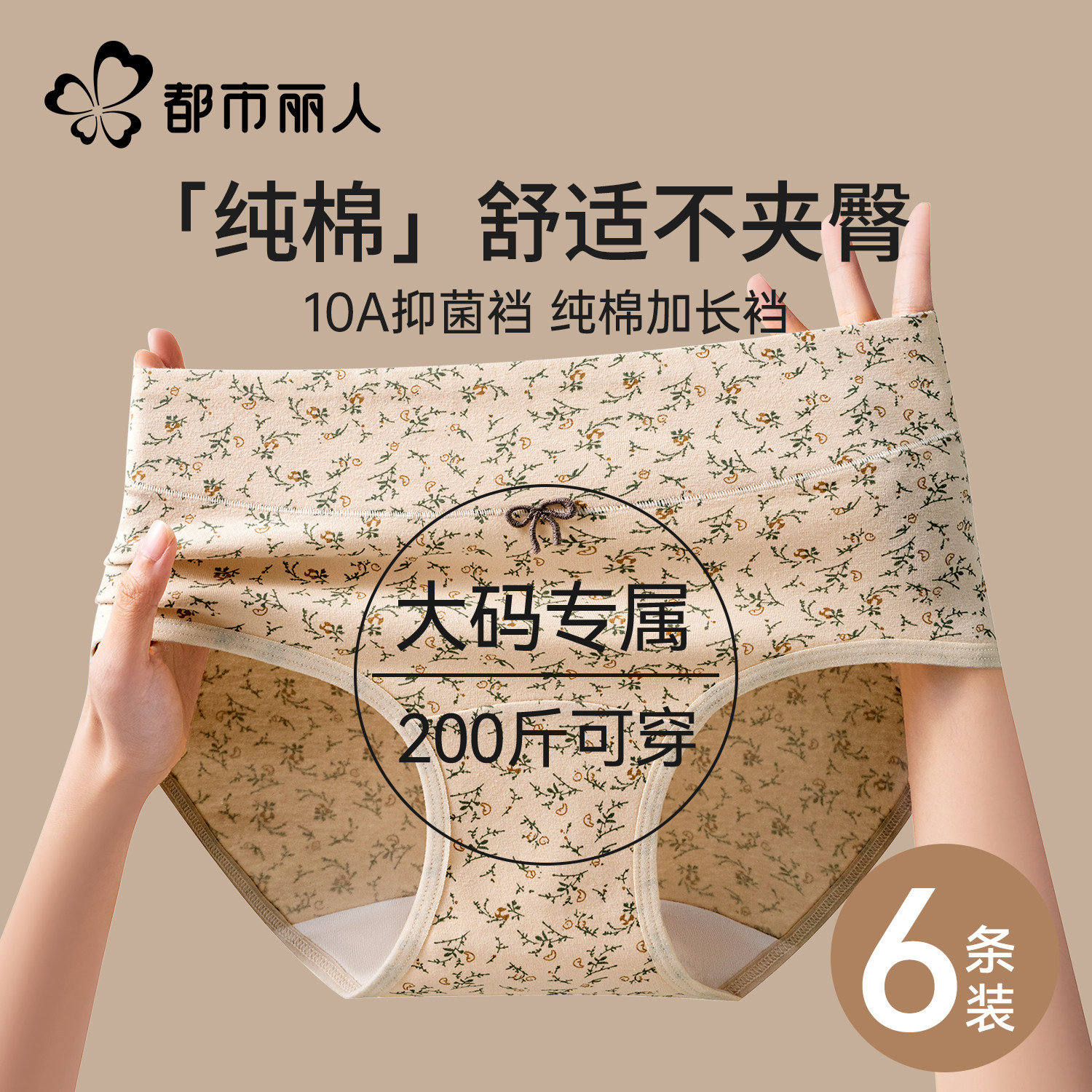 都市丽人大码纯棉内裤女士a类抗菌全棉裆大码胖MM女生三角短裤头,女士内衣/男士内衣/家居服,女三角裤,淘宝优惠券,粉丝福利购,淘宝优惠卷