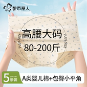 内裤 女士纯棉抗菌平角裤 2025新款 都市丽人大码 高腰胖mm女生四角裤