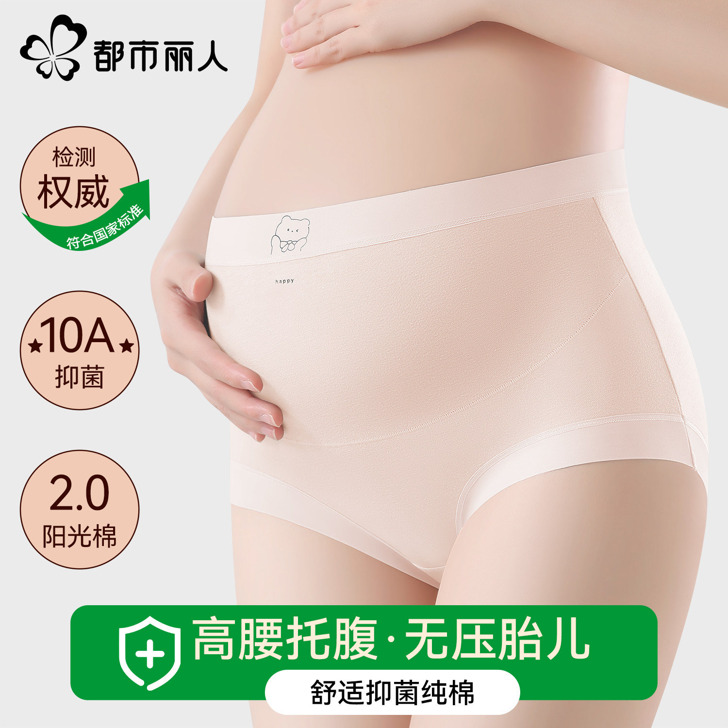 都市丽人孕妇内裤纯棉2026新款抗菌高腰托腹孕早中晚期专用短裤头,女士内衣/男士内衣/家居服,女三角裤,淘宝优惠券,粉丝福利购,淘宝优惠卷