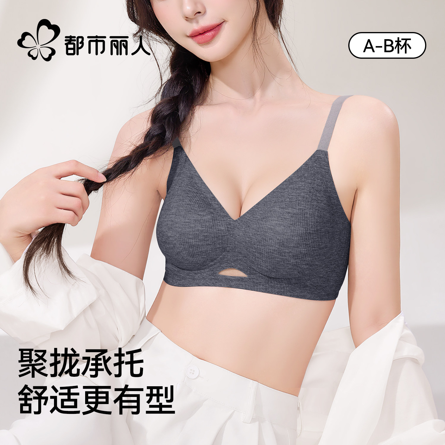 都市丽人内衣女小胸聚拢无痕内衣立体杯果冻胶软支撑舒适裸感内衣