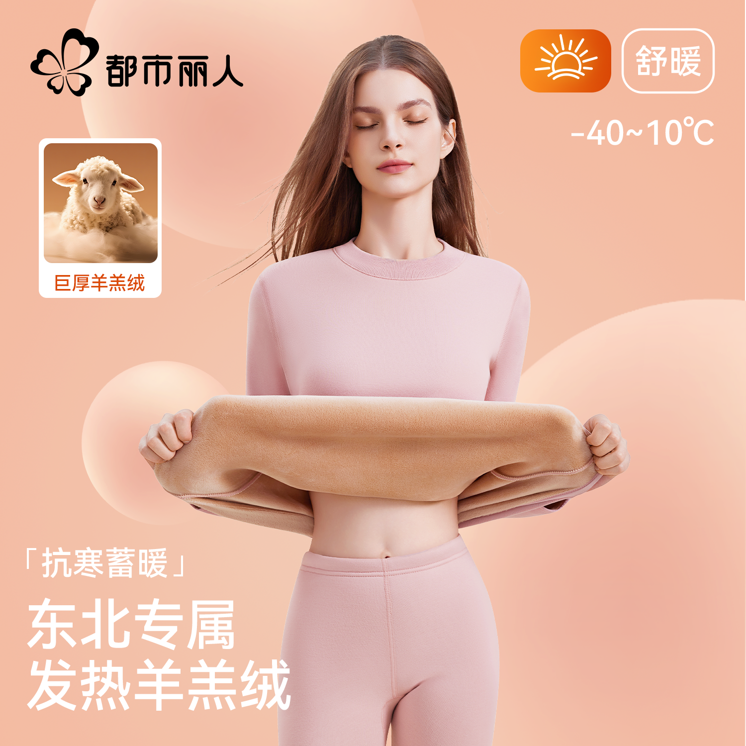 东北防寒保暖内衣女冬季