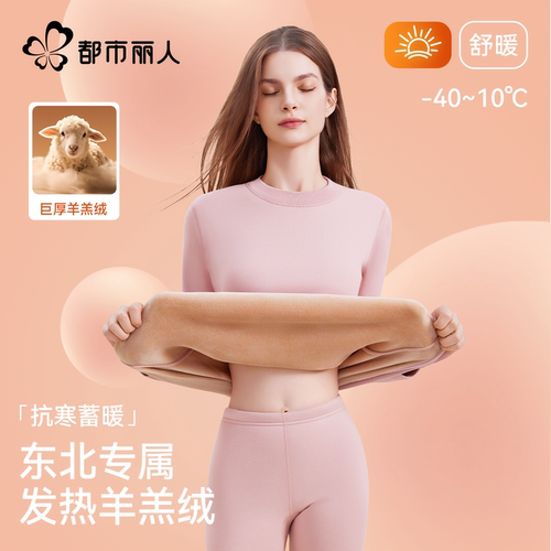 东北防寒保暖内衣女冬季