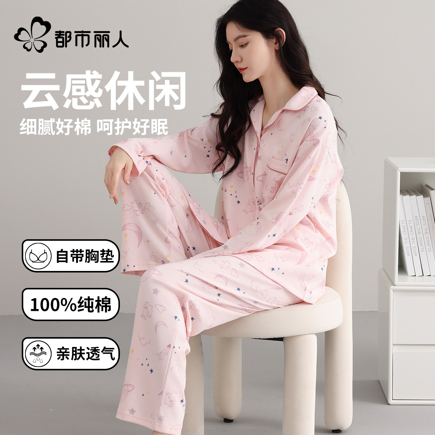 都市丽人春秋季纯棉透气睡衣女长袖开衫薄款家居服青年全棉带胸垫,女士内衣/男士内衣/家居服,睡衣/家居服套装,淘宝优惠券,粉丝福利购,淘宝优惠卷