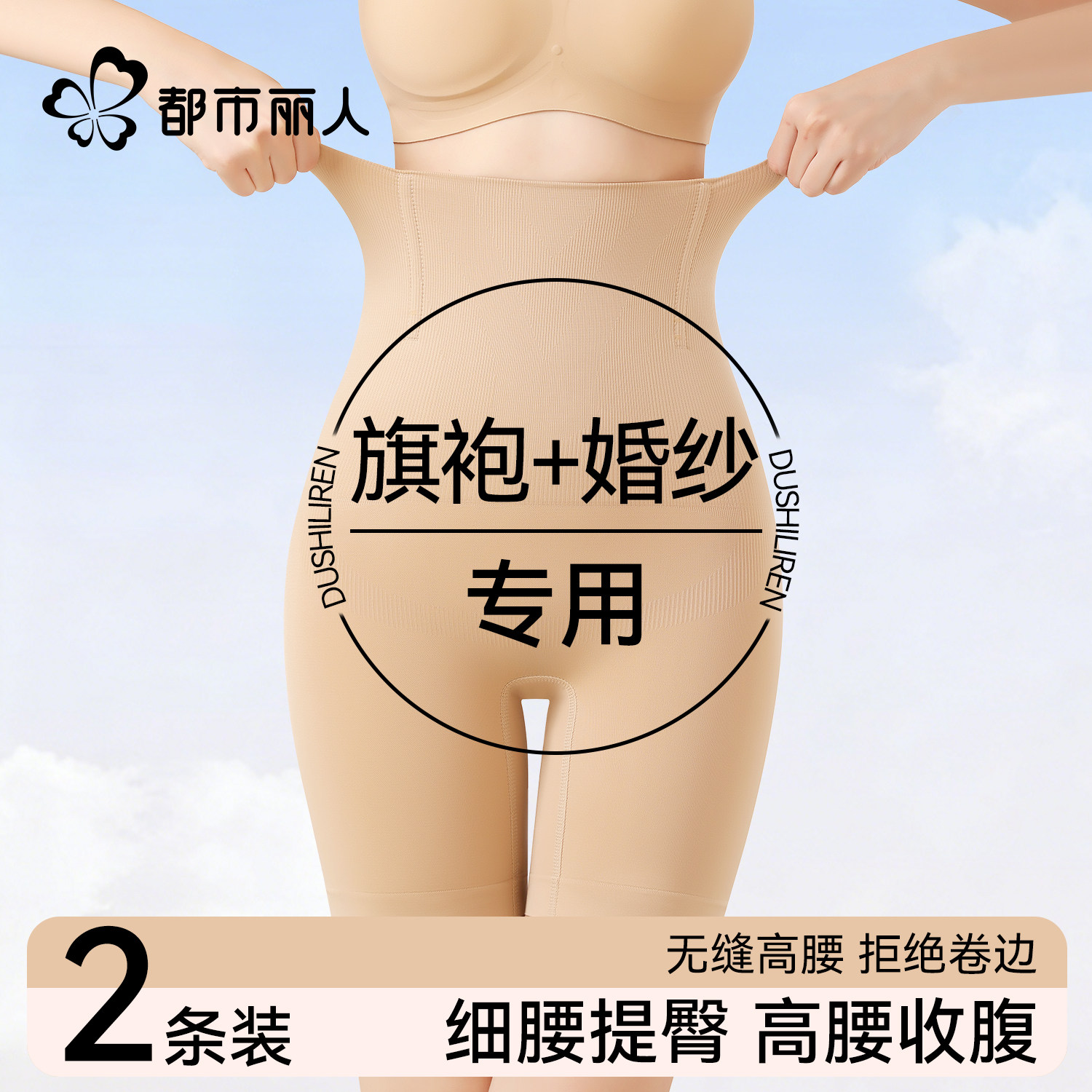 都市丽人旗袍专用收腹提臀裤女强力收小肚子高腰婚纱产后塑身内裤