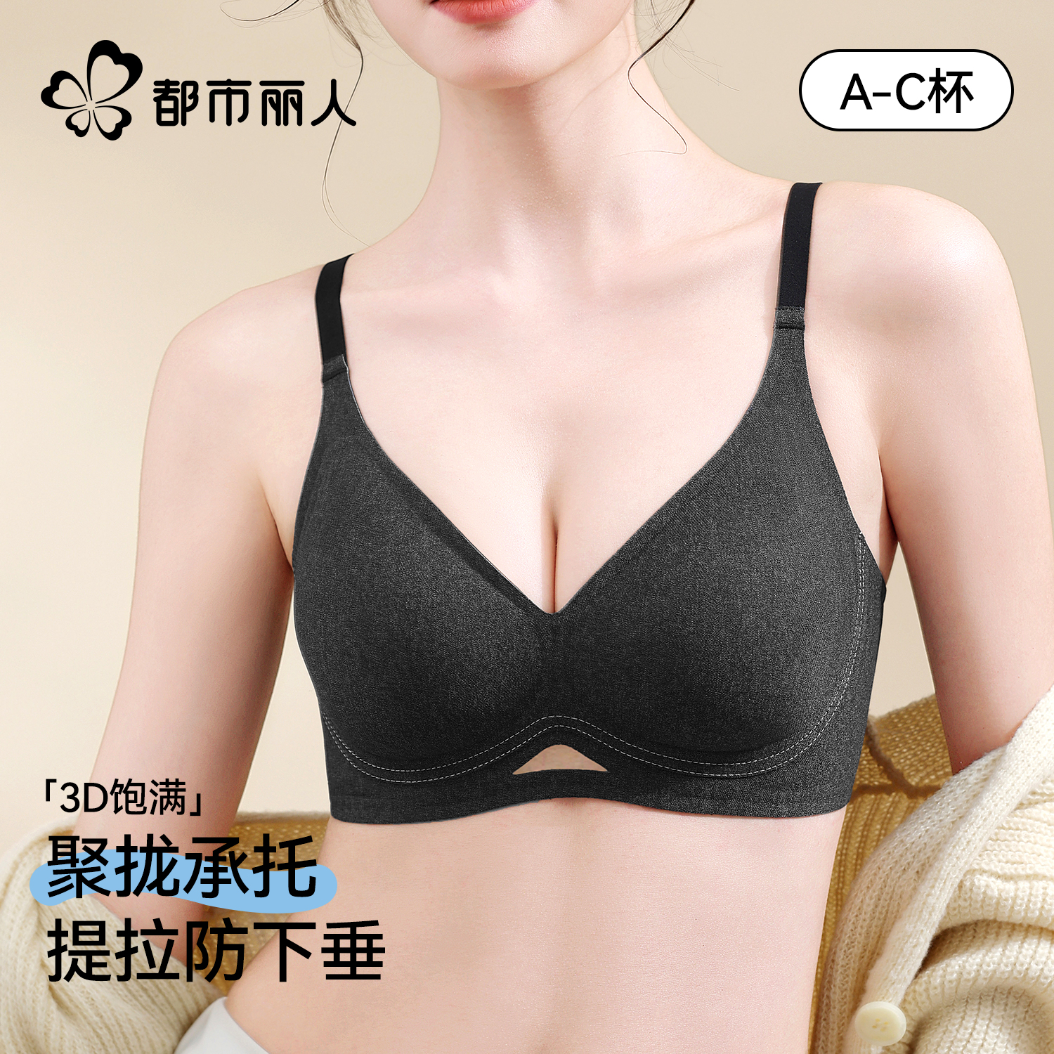 都市丽人提拉内衣女聚拢防下垂