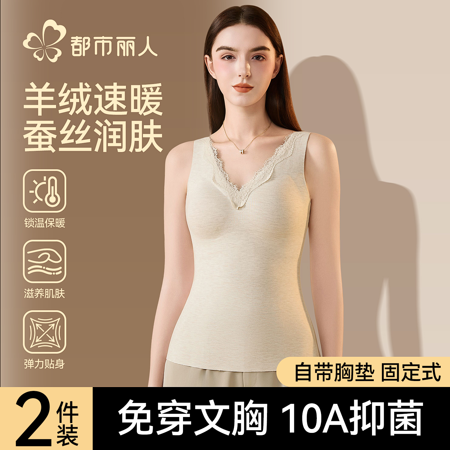 都市丽人蕾丝v领保暖背心女