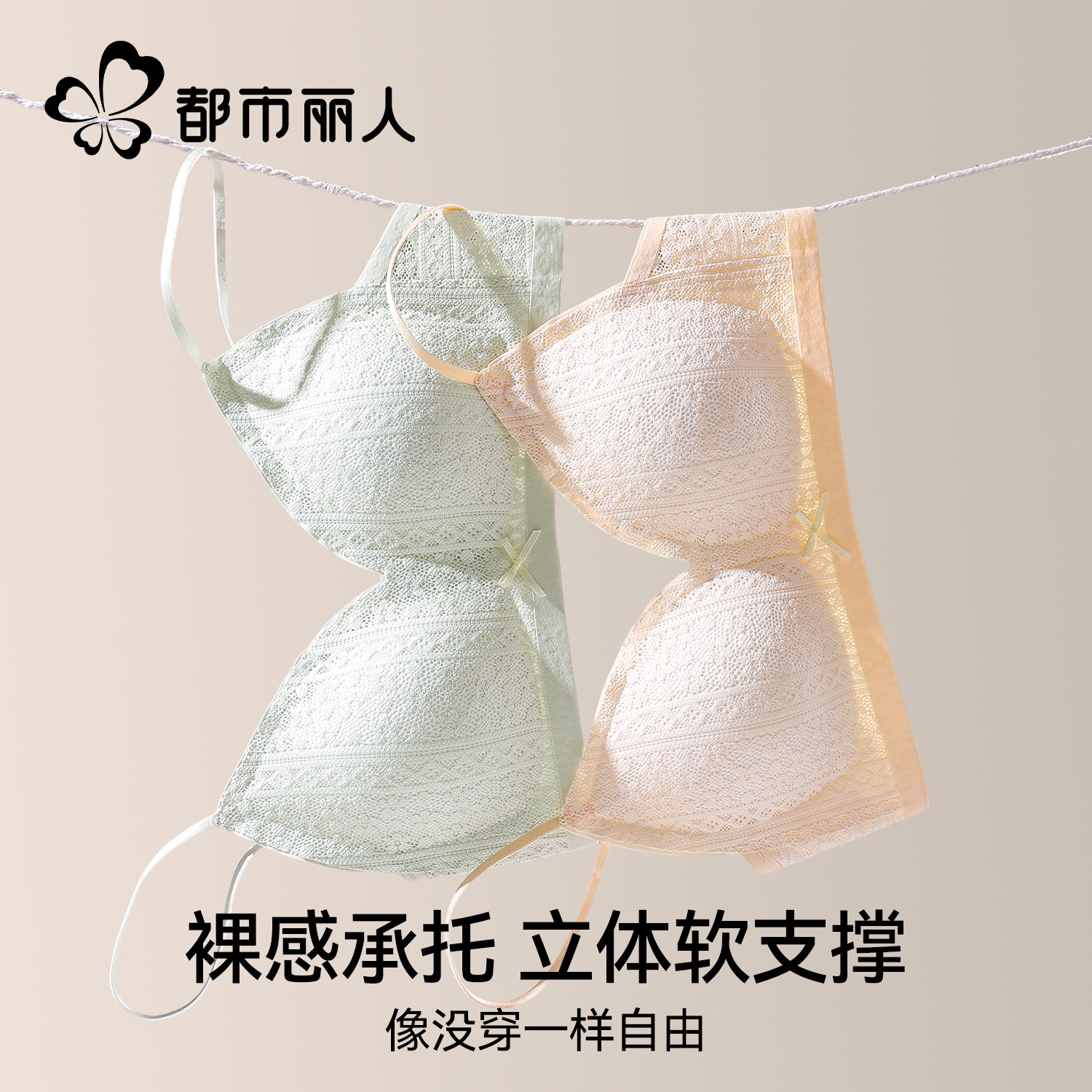 都市丽人无痕裸感内衣女小胸聚拢