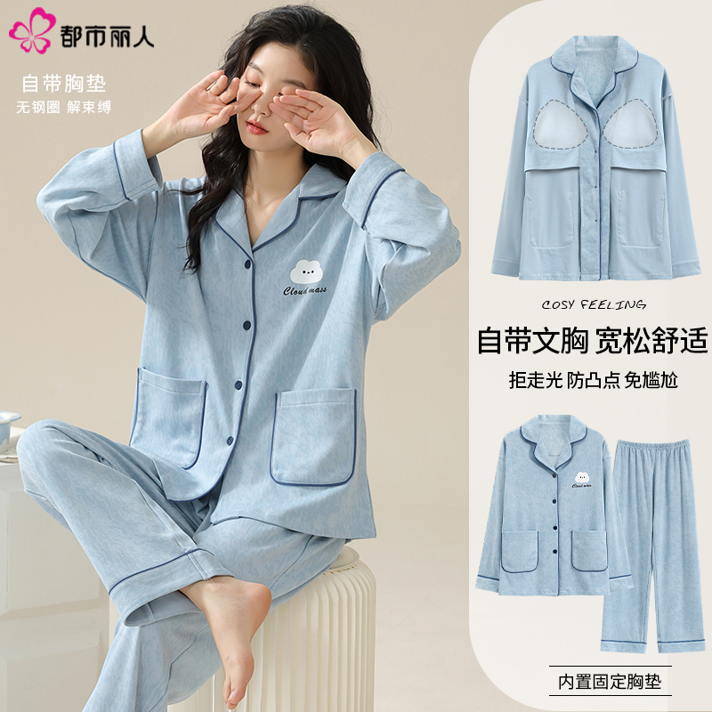 都市丽人纯棉睡衣女春夏秋款带胸垫长袖套装2025新款家居服可外穿