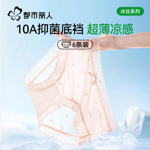 都市丽人冰丝内裤 女生夏薄款 抗菌纯棉裆2025新款 性感蕾丝三角短裤