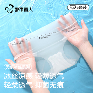 都市丽人冰丝无痕内裤 女士2025新款 夏季 超薄速干7A抗菌裆三角短裤