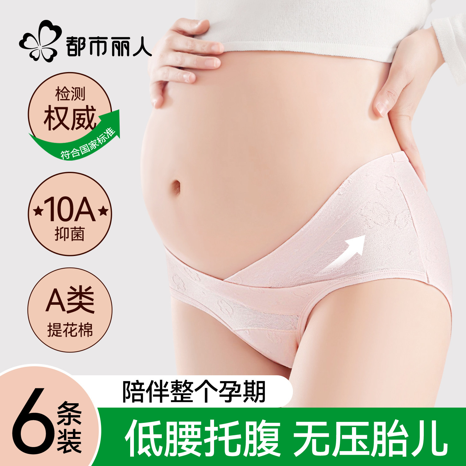 都市丽人孕妇内裤纯棉抗菌孕早中晚期专用低腰托腹2026新款短裤头,女士内衣/男士内衣/家居服,女三角裤,淘宝优惠券,粉丝福利购,淘宝优惠卷