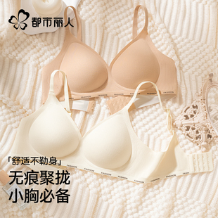 都市丽人内衣女小胸聚拢显大收副乳防下垂无痕透气裸感秋冬文胸罩