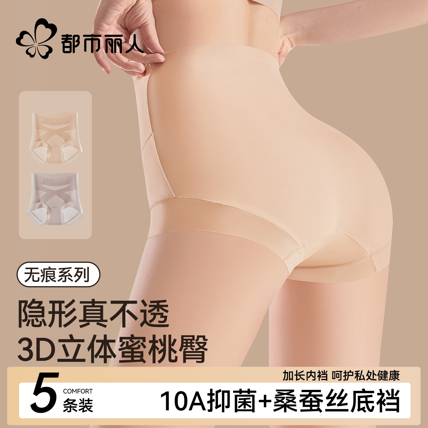 都市丽人收腹裤强力收腹收小肚子旗袍用产后塑形提臀粉体液安全裤