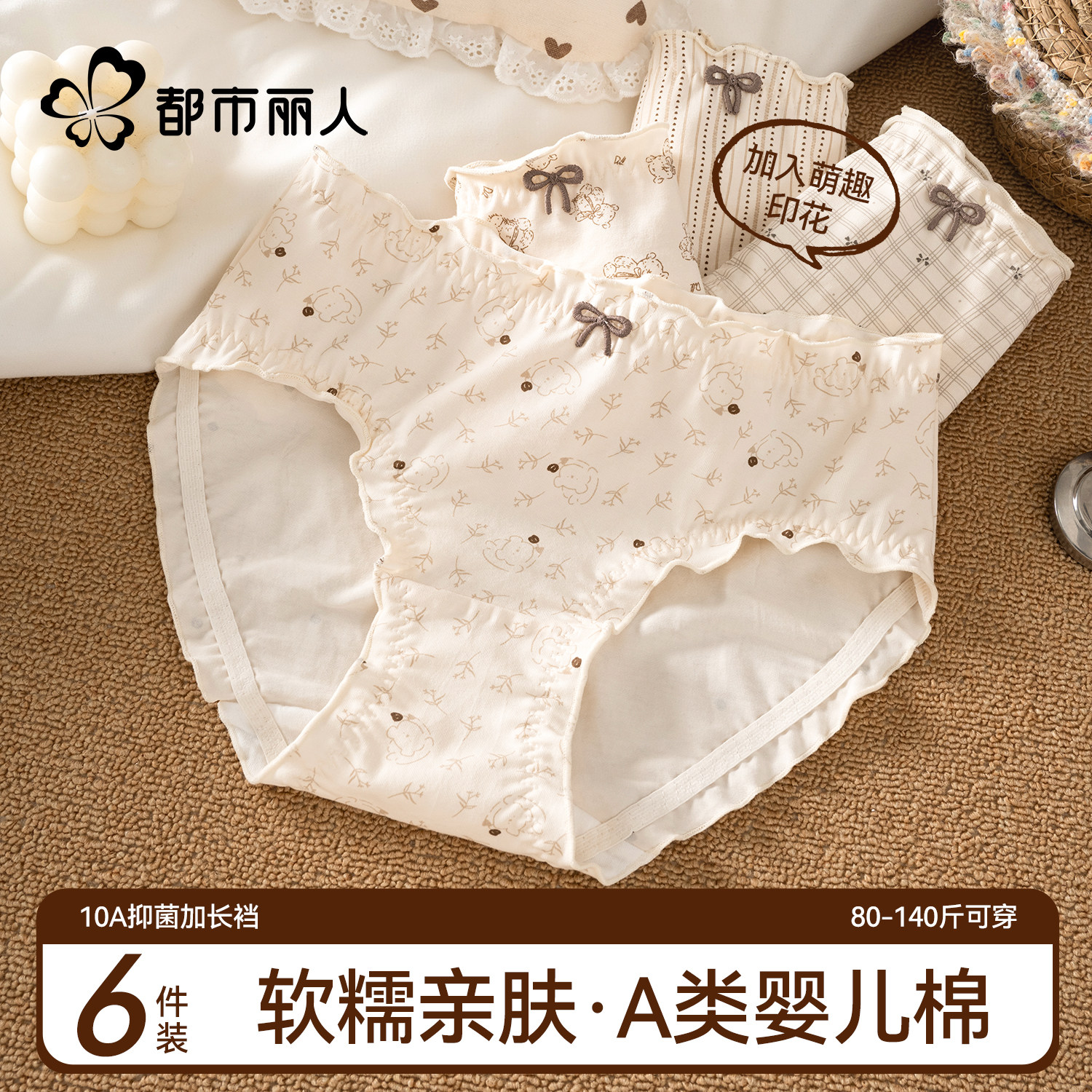 都市丽人纯棉内裤女10A抑菌加长裆新款中腰不夹臀少女甜美三角裤,女士内衣/男士内衣/家居服,女三角裤,淘宝优惠券,粉丝福利购,淘宝优惠卷