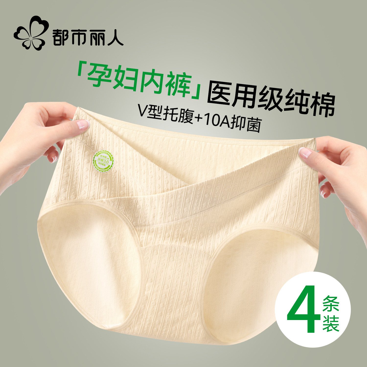 都市丽人孕妇内裤女士纯棉抗菌裆2026新款孕早中晚期低腰托腹短裤,女士内衣/男士内衣/家居服,女三角裤,淘宝优惠券,粉丝福利购,淘宝优惠卷
