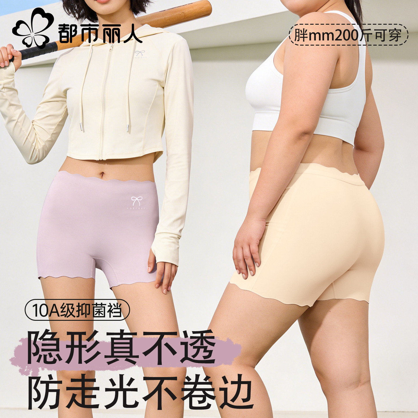 都市丽人无痕冰丝内裤女安全裤防走光二合一胖mm200斤大码平角裤