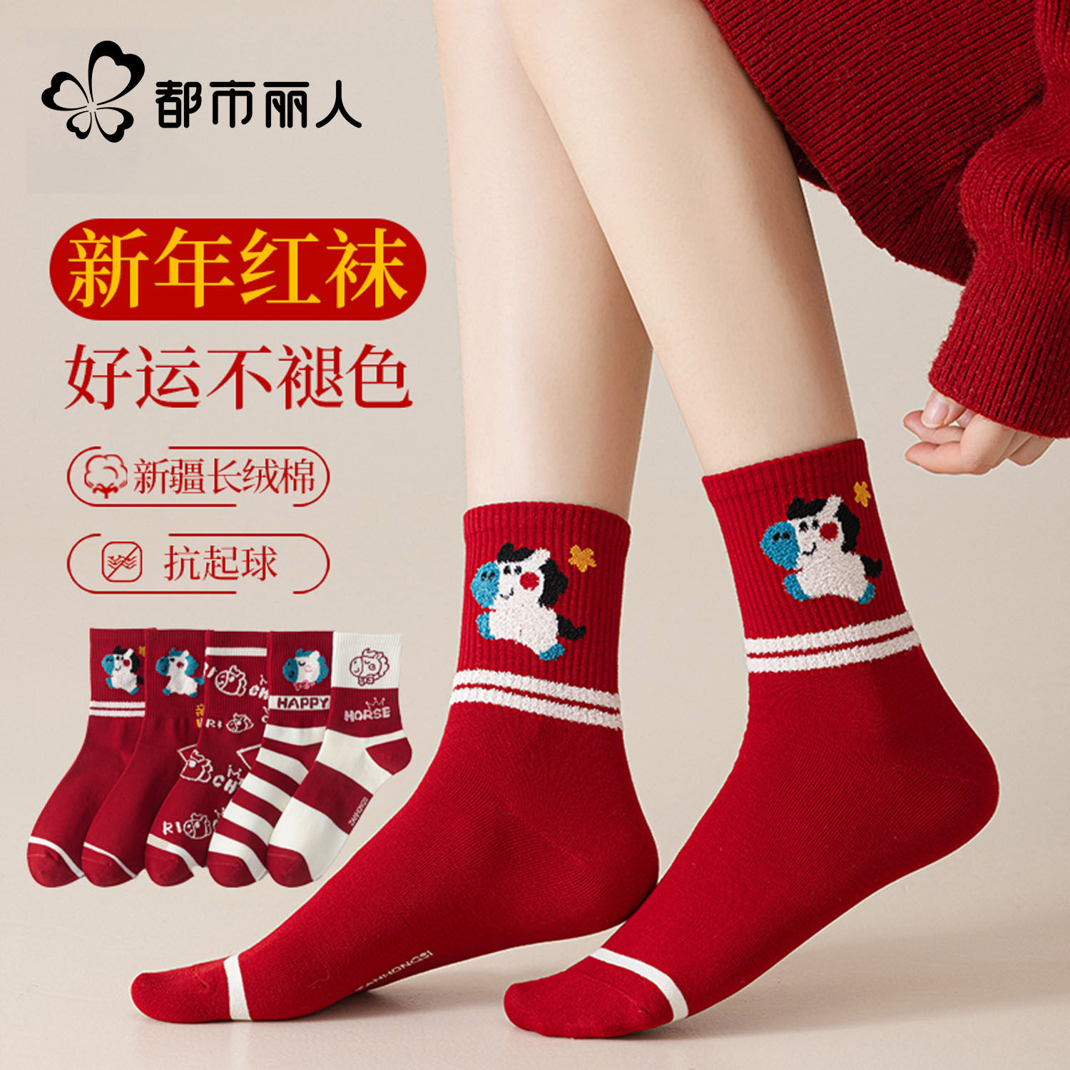 都市丽人新年红袜女本命年中筒袜纯棉防汗卡通图案好运抗起球长袜,女士内衣/男士内衣/家居服,中筒袜,淘宝优惠券,粉丝福利购,淘宝优惠卷