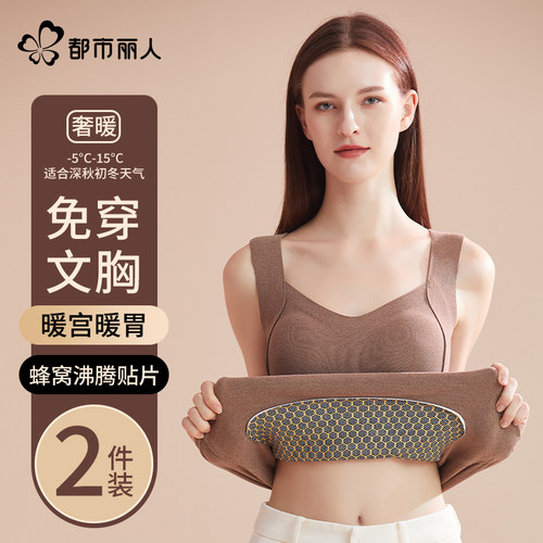 都市丽人保暖背心女带胸垫一体