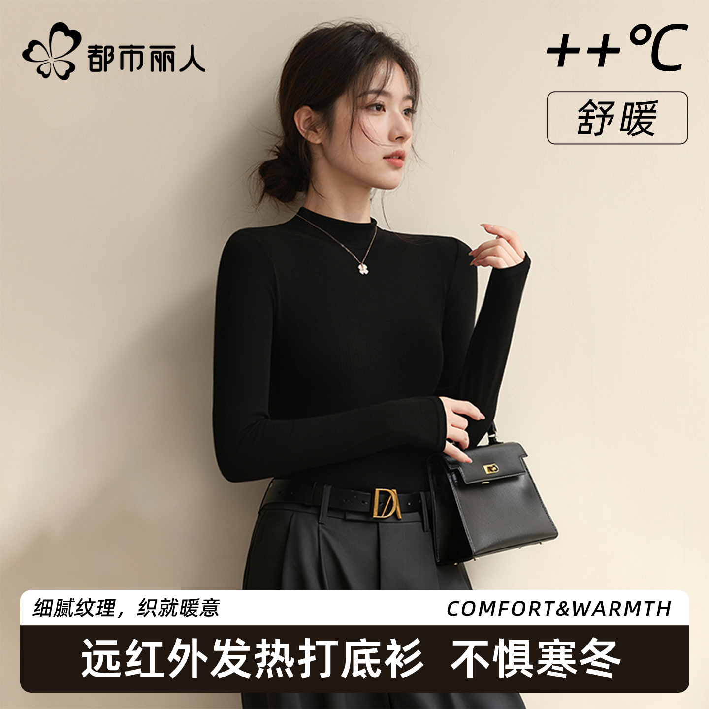 都市丽人绒德打底衫女冬2025新款