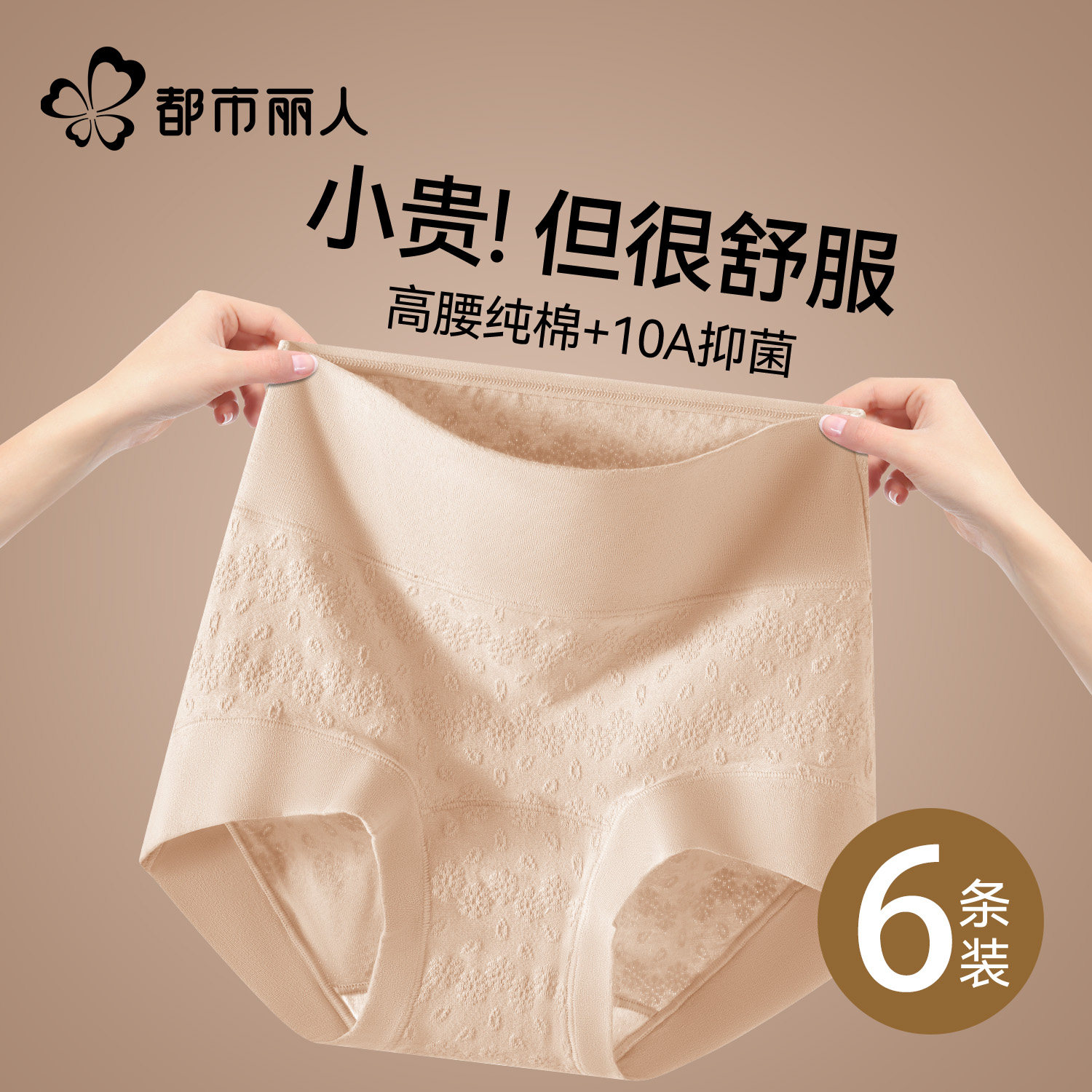都市丽人纯棉内裤女士高腰收腹2026新款10a抗菌不夹臀女生三角裤,女士内衣/男士内衣/家居服,女三角裤,淘宝优惠券,粉丝福利购,淘宝优惠卷