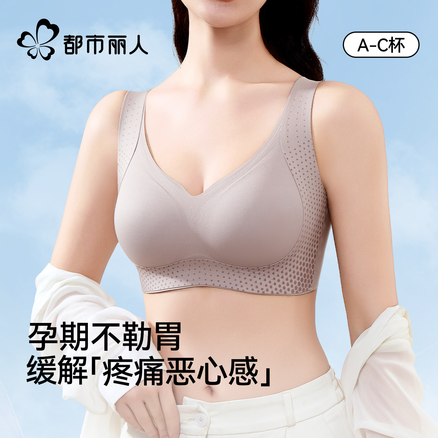 都市丽人孕期孕妇怀孕专用内衣聚拢防下垂不勒胃收副乳调整型文胸