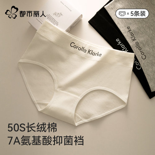 都市丽人女士内裤纯棉抗菌透气