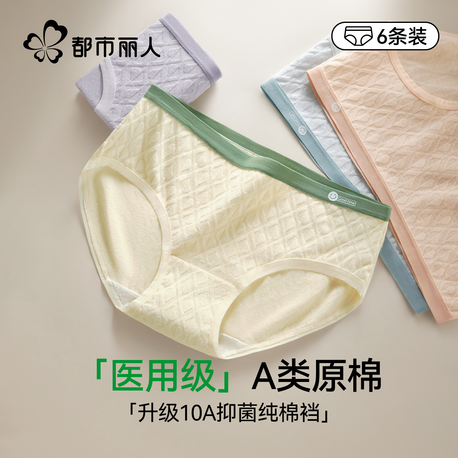 都市丽人内裤女生纯棉抗菌三角裤