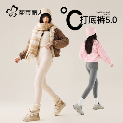 都市丽人加绒加厚保暖裤女