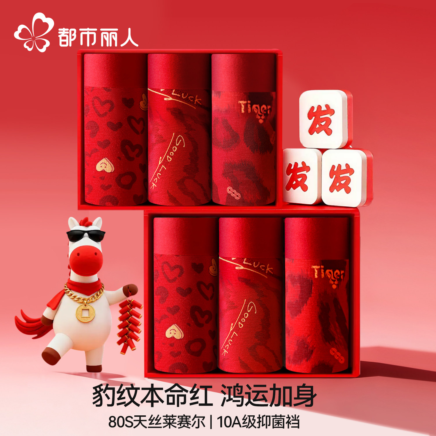 都市丽人本命年男士内裤红色马年平角短裤2025新款透气四角裤礼物,女士内衣/男士内衣/家居服,男平角内裤,淘宝优惠券,粉丝福利购,淘宝优惠卷