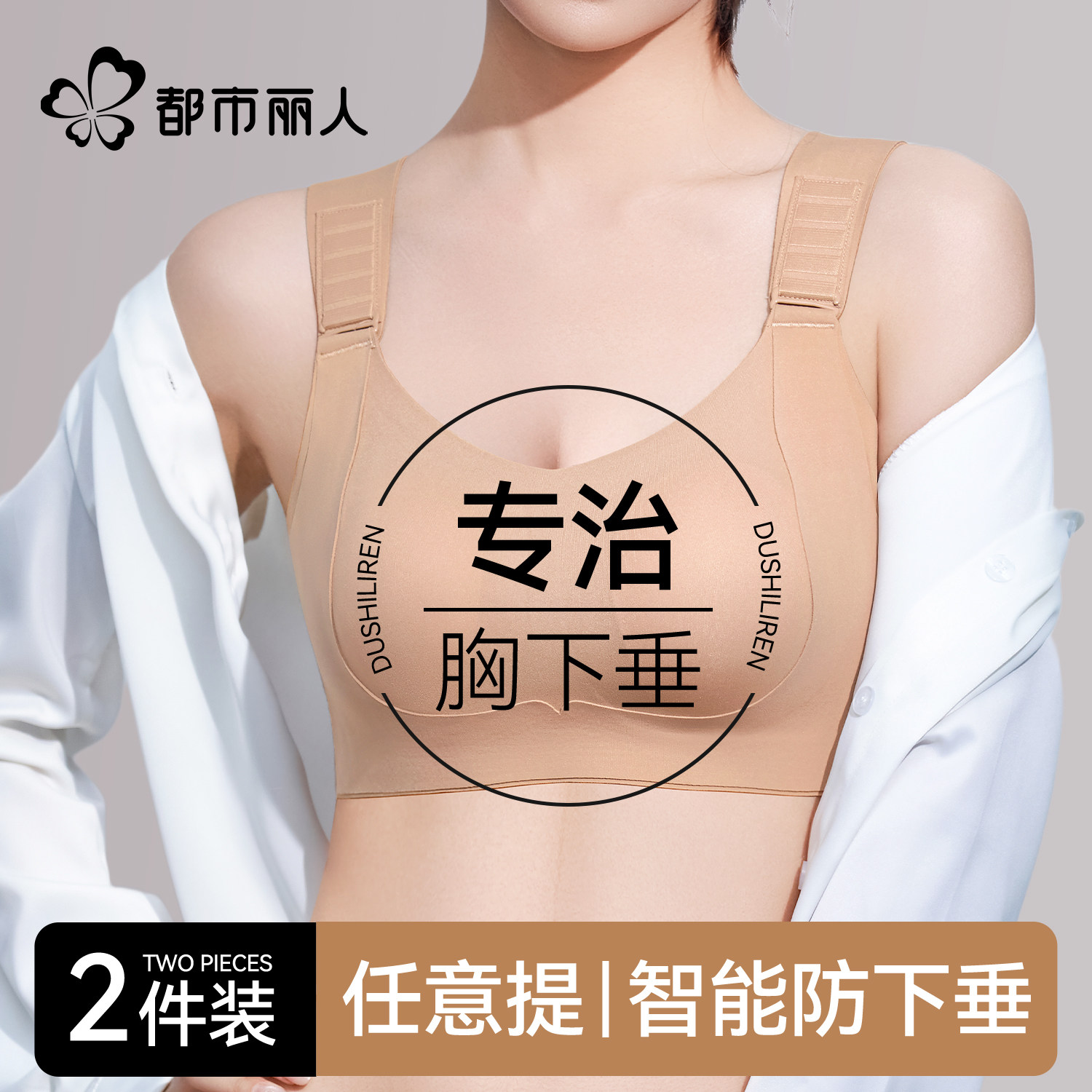 都市丽人任意提大胸提拉防下垂显小胸内衣女聚拢收副乳矫正调整型