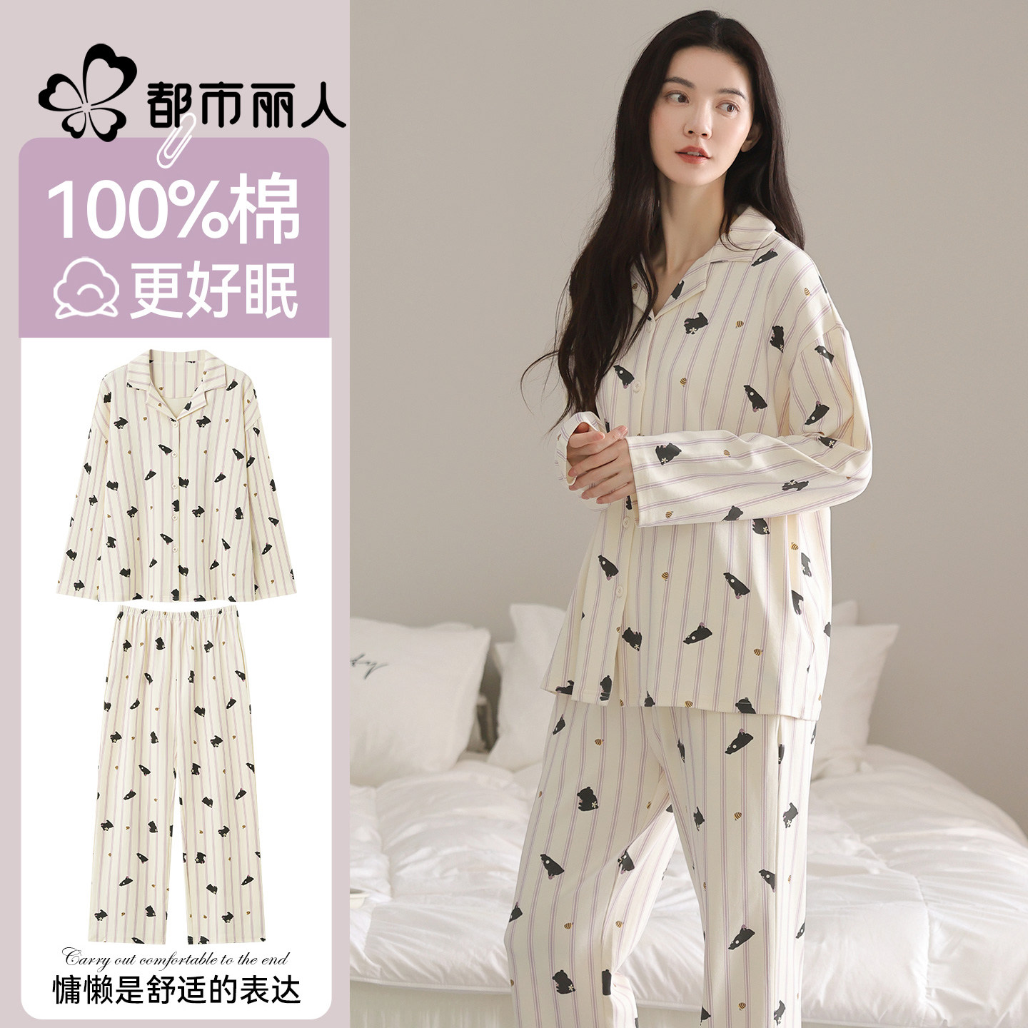 都市丽人纯棉睡衣女2025新款大码卡通开衫条纹外穿春秋家居服套装,女士内衣/男士内衣/家居服,睡衣/家居服套装,淘宝优惠券,粉丝福利购,淘宝优惠卷