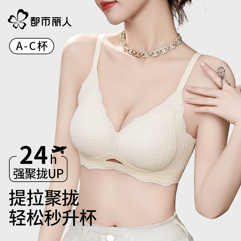 都市丽人内衣女士小胸聚拢防下垂