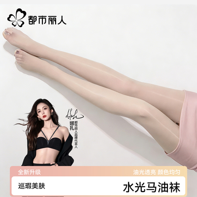 都市丽人马油黑丝薄款防勾连裤袜