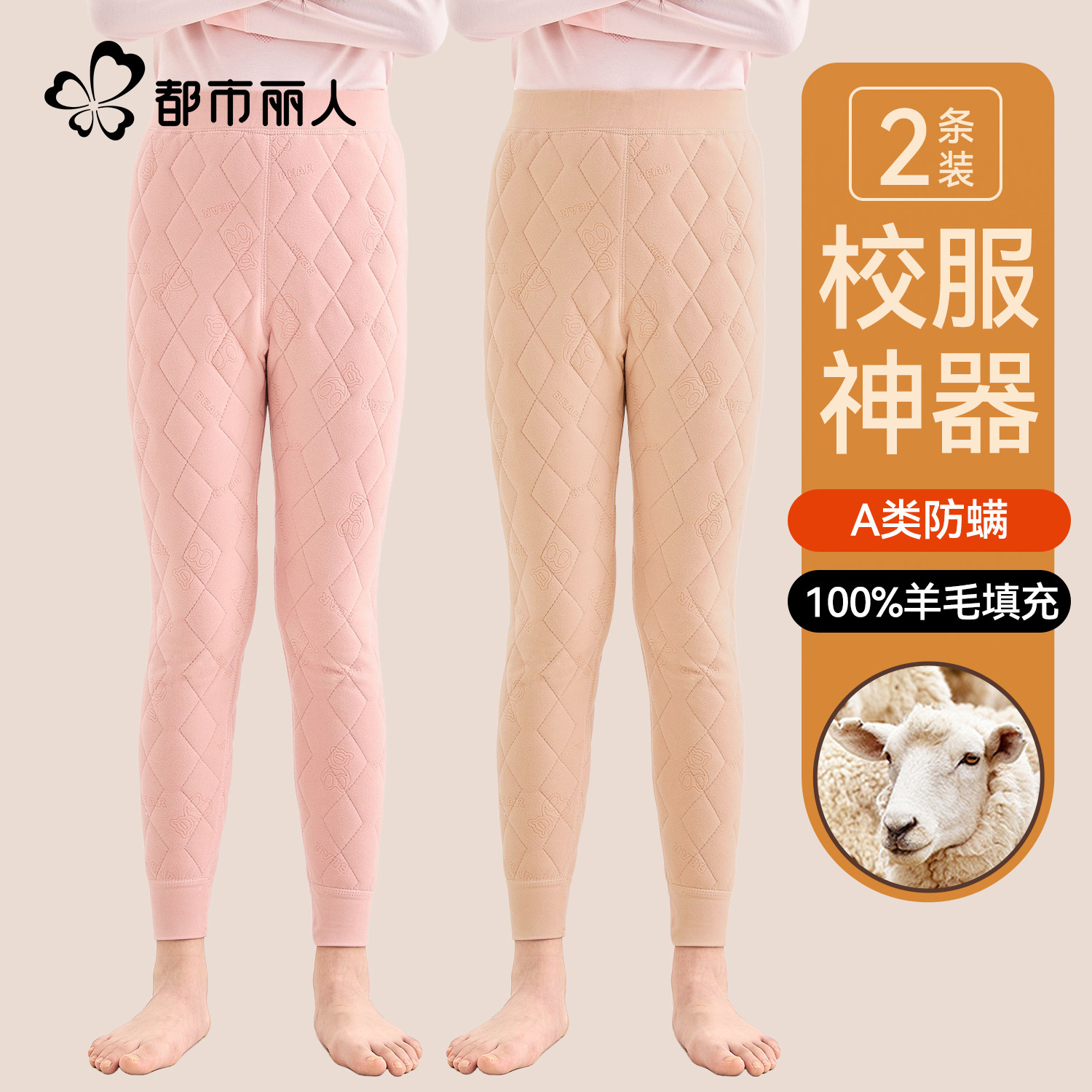 都市丽人儿童棉裤校服神器女童学生内搭加绒加厚羊毛保暖裤男冬季,童装/婴儿装/亲子装,保暖裤,淘宝优惠券,粉丝福利购,淘宝优惠卷