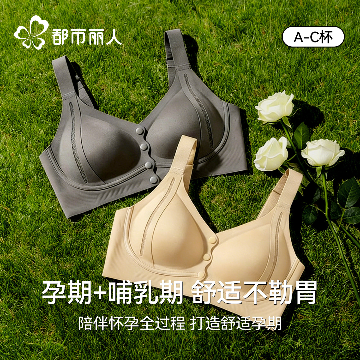 都市丽人前扣孕妇内衣怀孕晚期专用不勒胃哺乳期两用睡眠可穿文胸