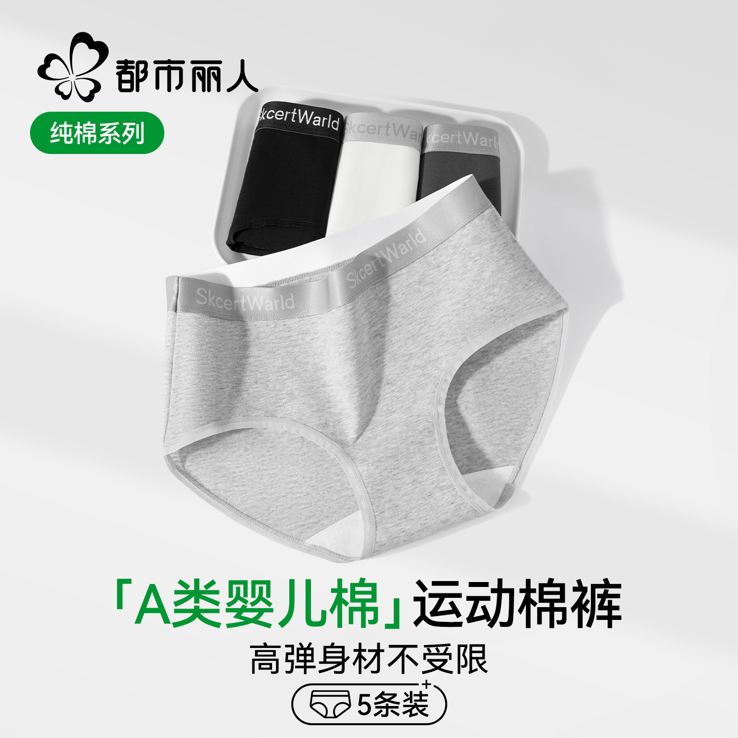 都市丽人10A级抑菌纯棉裆